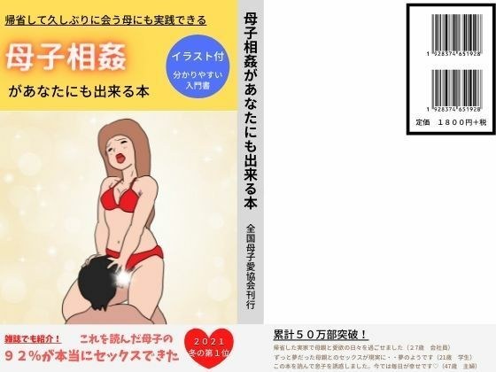 母子相姦があなたにも出来る本 メイン画像