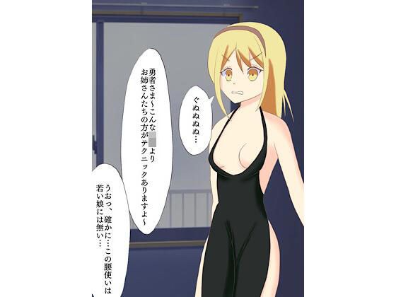 勇者さまの一番になりたい町娘