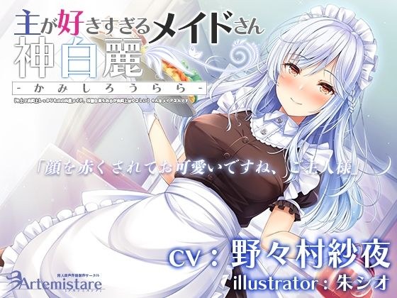 A maid who likes the Lord too much-Kamihaku Rei- [A perfect maid who is older and solid on the surface, and has a cold side but is kind on the surface] Such a maid [KU100]