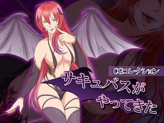 Succubus is here: CG collection メイン画像