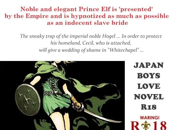 Fall of Elf Prince Cecil-Hypnotic Slave Bride of R●●e Training-