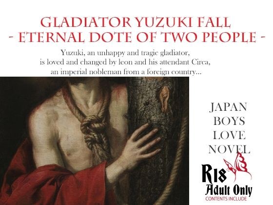 Gladiator Yuzuki Fall - Eternal Dote of Two People - メイン画像