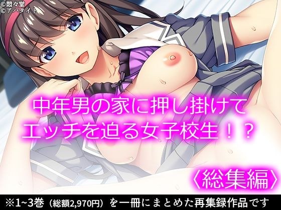 A school girl who pushes against a middle-aged man&apos;s house and presses for sex! ?? &lt;Recap&gt;