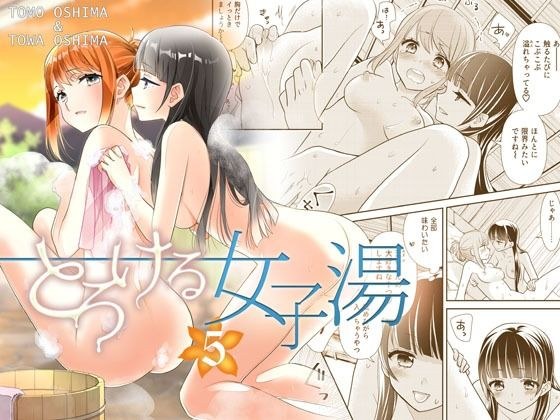 融化女浴5 メイン画像