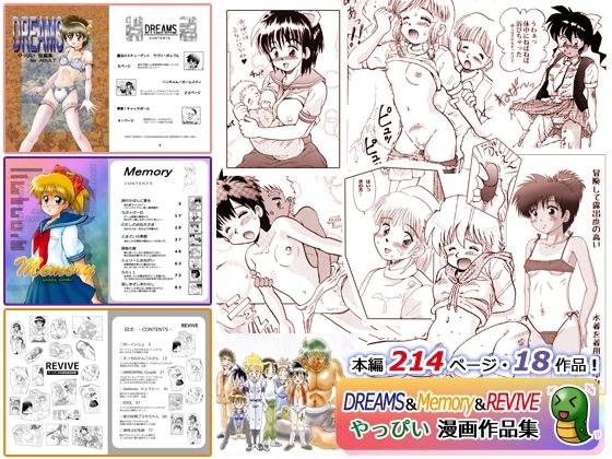 DREAMS & Memory & REVIVE Yapii Manga Works メイン画像