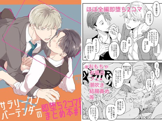 Office worker x bartender&apos;s immediate fall 2 frames BL summary book # 1