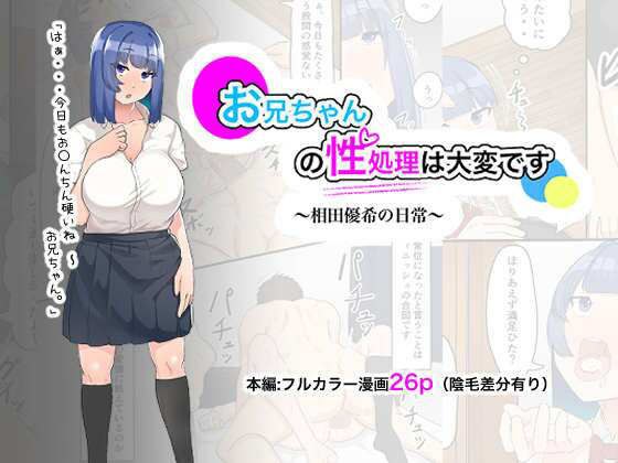 My brother&apos;s sexual processing is difficult ~ Yuki Aida&apos;s daily life ~