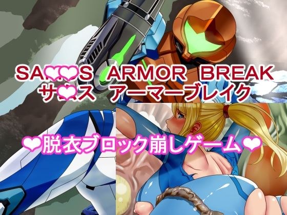 Sao Su Armor Break メイン画像