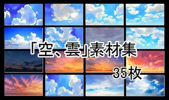 イラスト「空、雲」背景素材集＜35枚セット＞