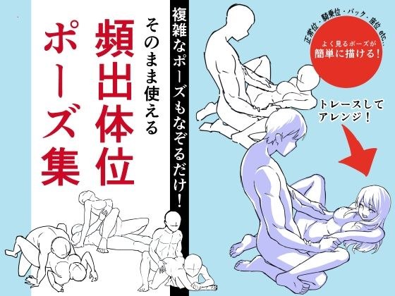 Frequent posture pose collection that can be used as it is メイン画像