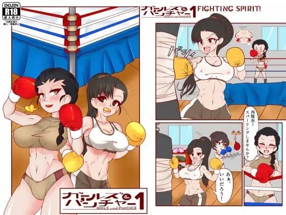 Girls &amp; Punchers 1 --Fighting Spirit!