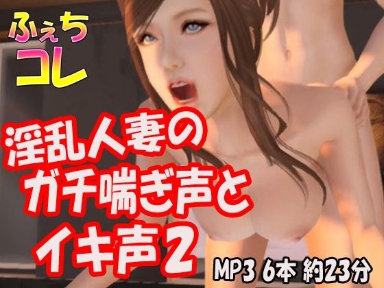 Nasty Married Woman's Gachi Pant Voice 2 メイン画像