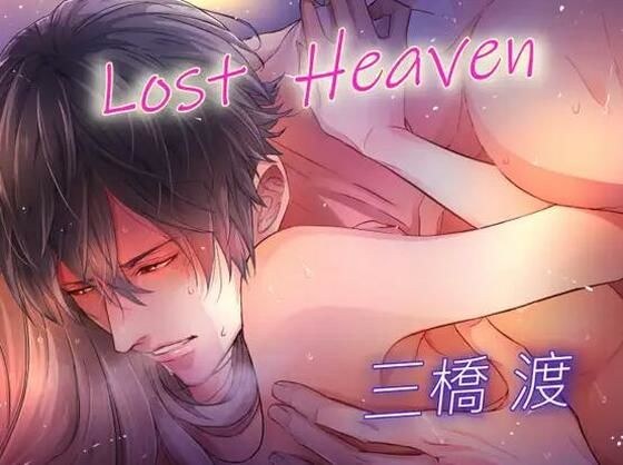 LOST HEAVEN (CV: Wataru Mihashi) メイン画像