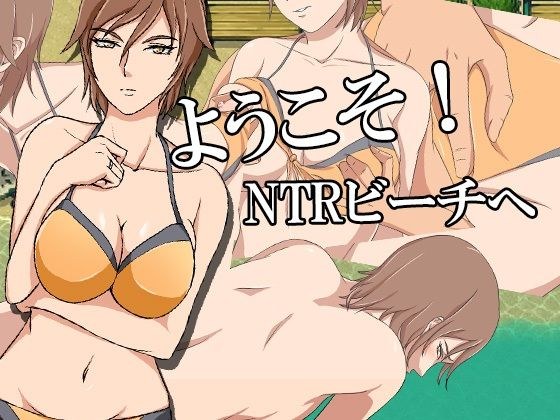 welcome! To NTR beach メイン画像