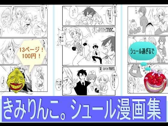 基米林科。超现实主义漫画集 メイン画像