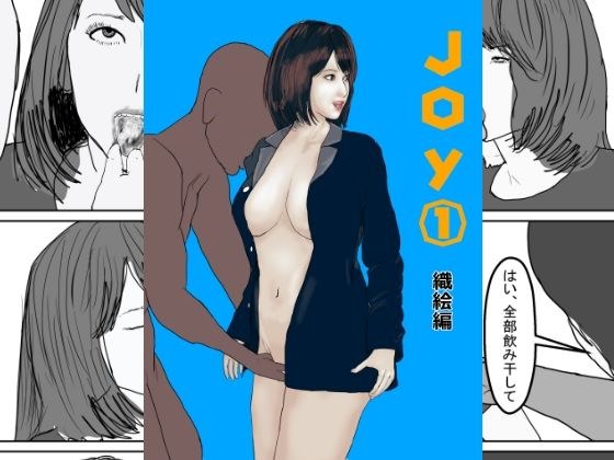 Joy Ori-e メイン画像