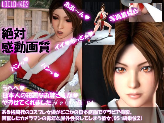 [●100▲100] 武术cosplay女演员在某处的日式庭园拍摄凹版写真。她与一位兴奋的年轻摄影师进行户外性爱（05：女牛仔 2） メイン画像
