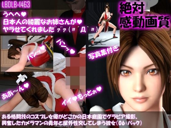 [●100▲100] 武术cosplay女演员在某处的日式庭园拍摄凹版写真。她与一位兴奋的年轻摄影师进行户外性爱（06：返回） メイン画像