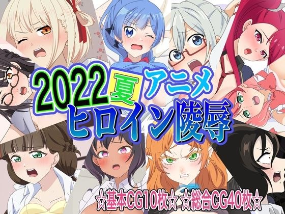 2022 夏季动漫女主角 Ryo メイン画像