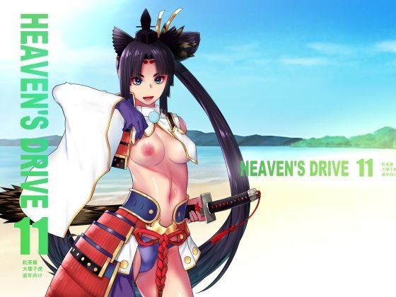HEAVEN’S DRIVE 11 メイン画像