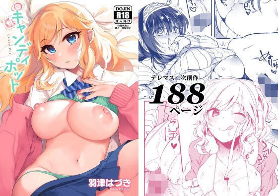 Nature. Deremas Doujinshi Omnibus Candy Pot メイン画像