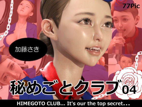 Secret Club 04 Saki Kato