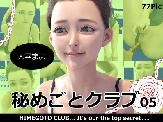 Secret Club 05 Mayo Ohira メイン画像