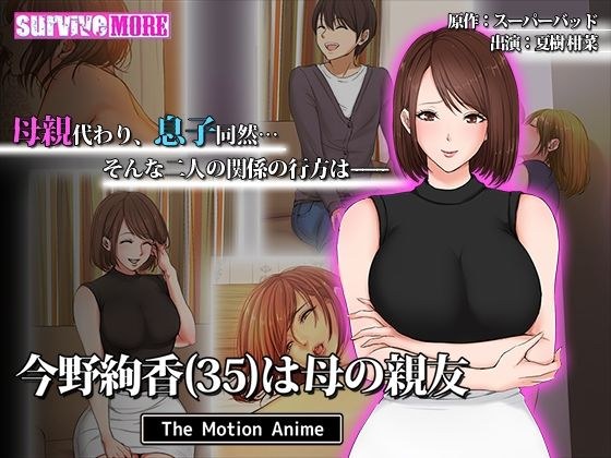 Ayaka Konno (35) is my mother's best friend The Motion Anime メイン画像