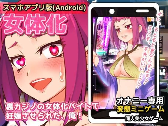 [Android Version] I Got Pregnant By A Womanizing Part-time Job At An Underground Casino! ~ mini game for masturbation