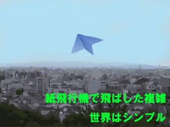 不安定で変化が激しく浮足立ちがちな時代において焦らない、ということを実践するための画期的逆転発想