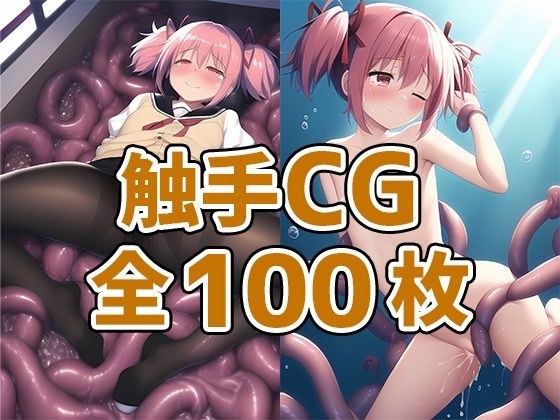 Magical Girl Tentacle CG Collection