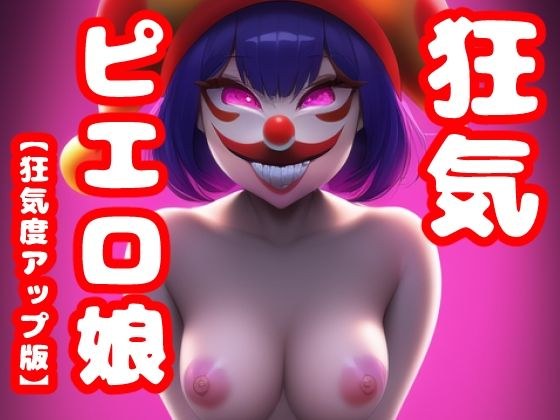 A moment with a crazy clown girl [crazy version]