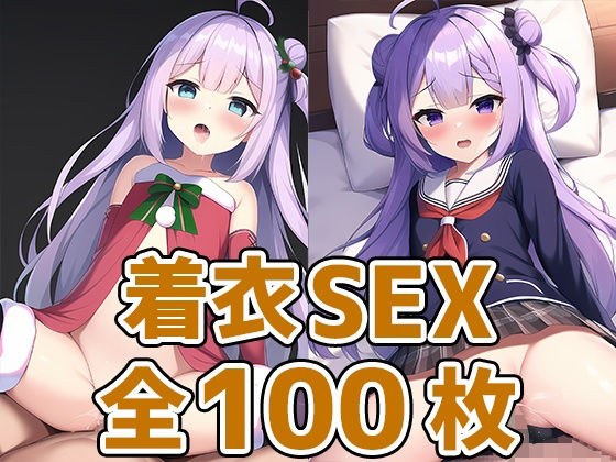 Unicorn ship Clothed sex CG collection