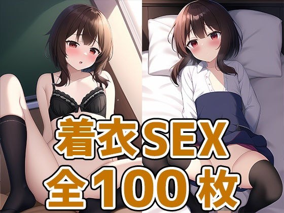 Explosive Girl Clothed Sex CG Collection
