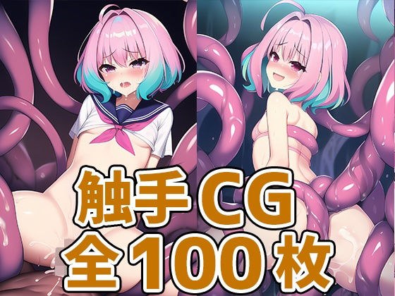 Idol yr tentacle CG collection