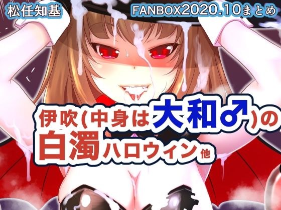 FANBOX2020.10 メイン画像