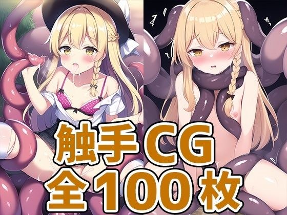 Witch girl tentacle CG collection