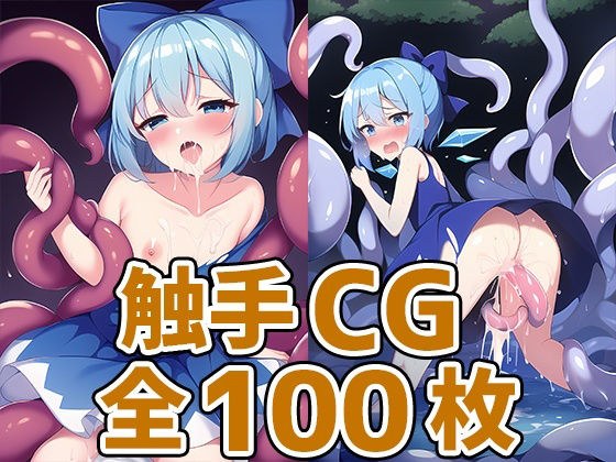 Ice fairy tentacle CG collection