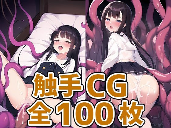 Black-haired girl with tentacles CG collection メイン画像