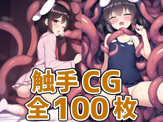 Youkai rabbit girl tentacle CG collection メイン画像