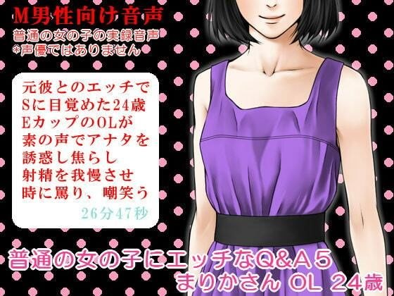 Naughty Q&amp;A for ordinary girls 5; Marika-san OL 24 years old