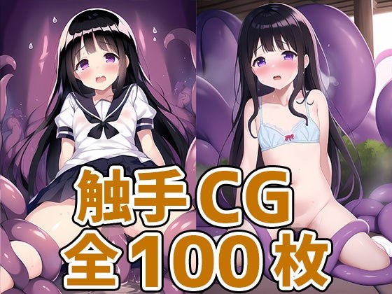 Curious Girl Tentacle CG Collection メイン画像