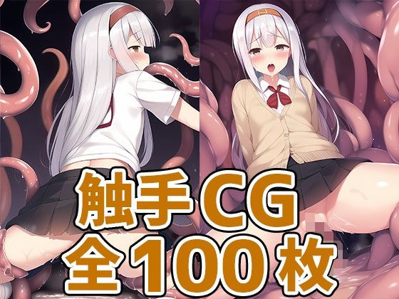 Regular Aircraft Carrier Girl S Tentacle CG Collection メイン画像