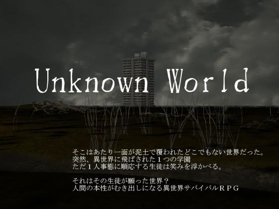 Unknown World