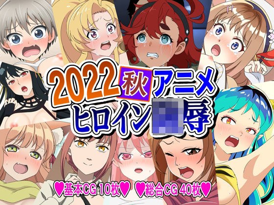 2022 Fall Anime Heroine Mausoleum メイン画像