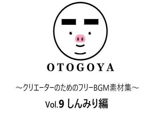 ~ Free BGM material collection for creators ~ Vol9 Shinmiri edition メイン画像