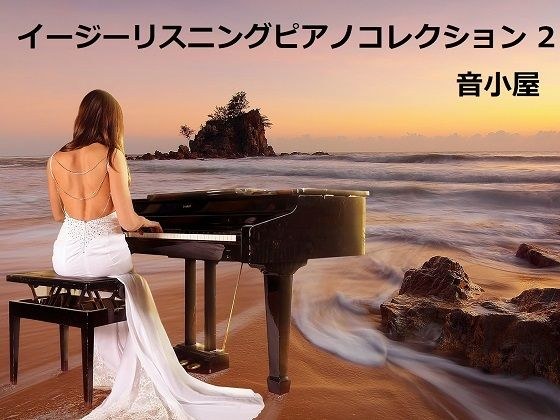 Easy Listening Piano Collection 2