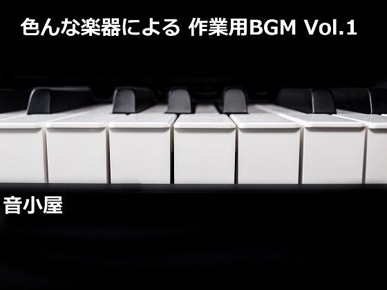 Work BGM Vol.1 with various instruments