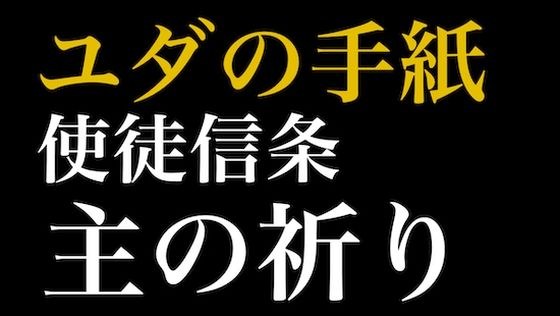 聖書ASMR ｜ ユダの手紙・使徒信条・主の祈り