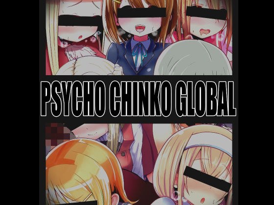 PSYCHO CHINKO GLOBAL メイン画像
